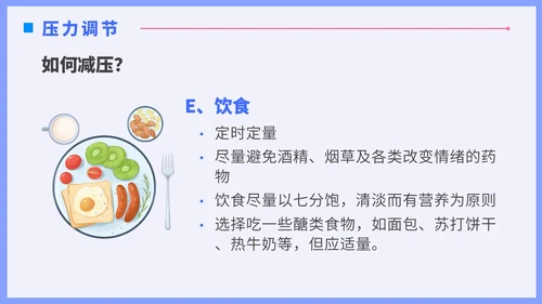 蓝色插画风职场减压调节心理压力通用培训PPT
