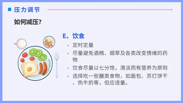 蓝色插画风职场减压调节心理压力通用培训PPT