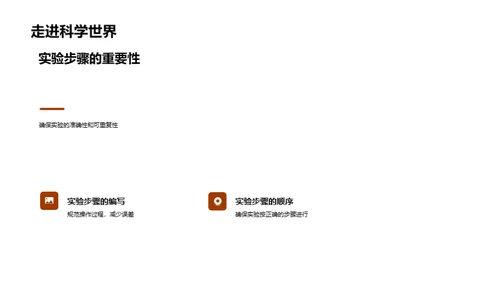 科学实验全程指南