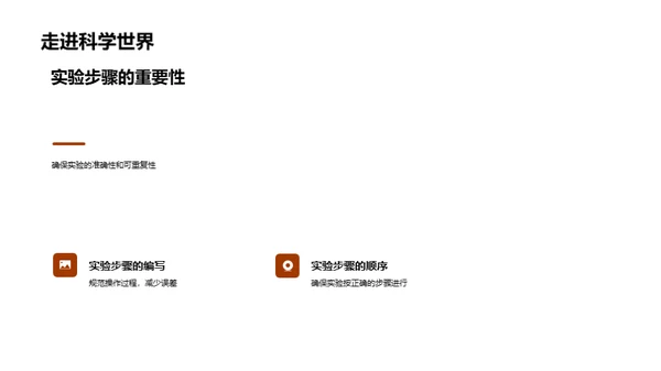 科学实验全程指南