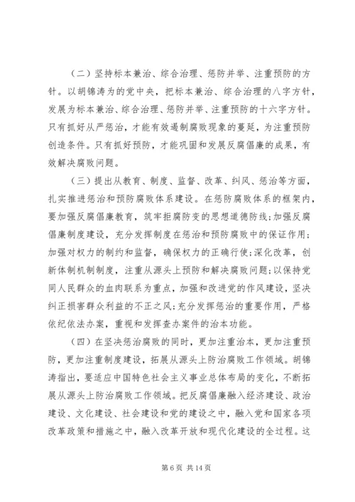 党的理论与党的重大战略思想.docx