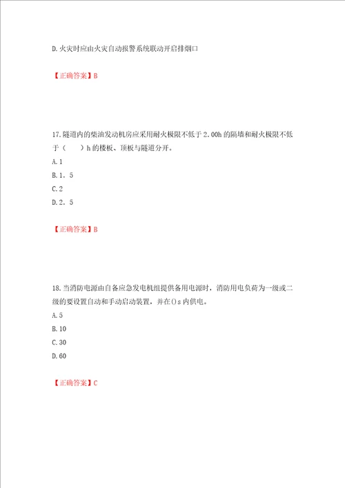 一级消防工程师技术实务试题题库押题卷含答案第82套