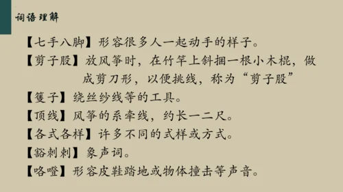 统编版语文五年级下册 第二单元早读（课件）