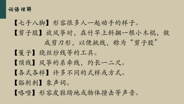 统编版语文五年级下册 第二单元早读（课件）