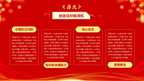红色喜庆科技风励志高三高考冲刺百日誓师大会PPT模板