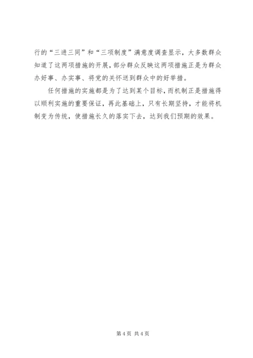 学习十七届四中全会会议公报心得 (2).docx