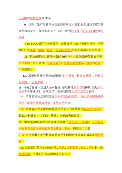 岗位达标题库-安全管理员(县级局安保科科长、车辆管理员).docx