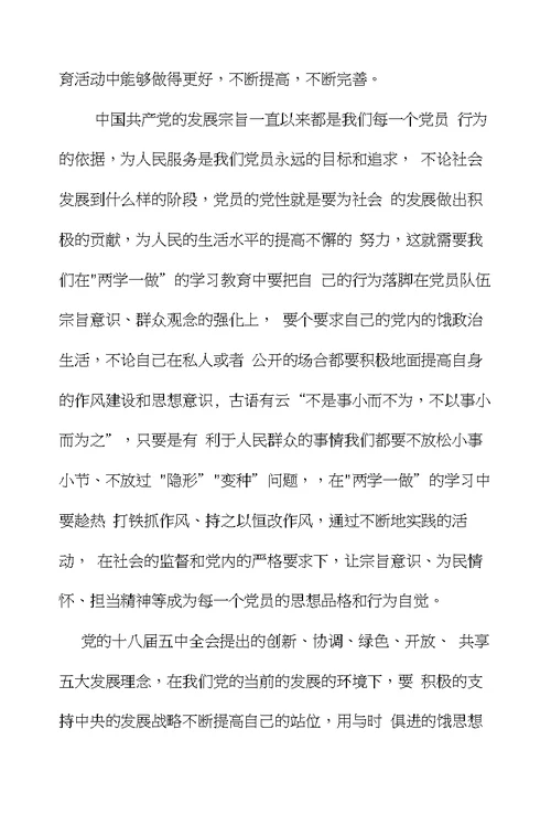 2016开展两学一做学习教育活动总结精选汇编