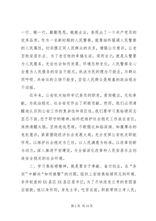 学习焦裕禄精神有感 (3).docx