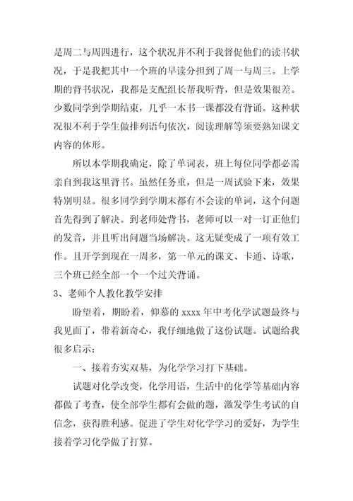 教师个人教育教学计划