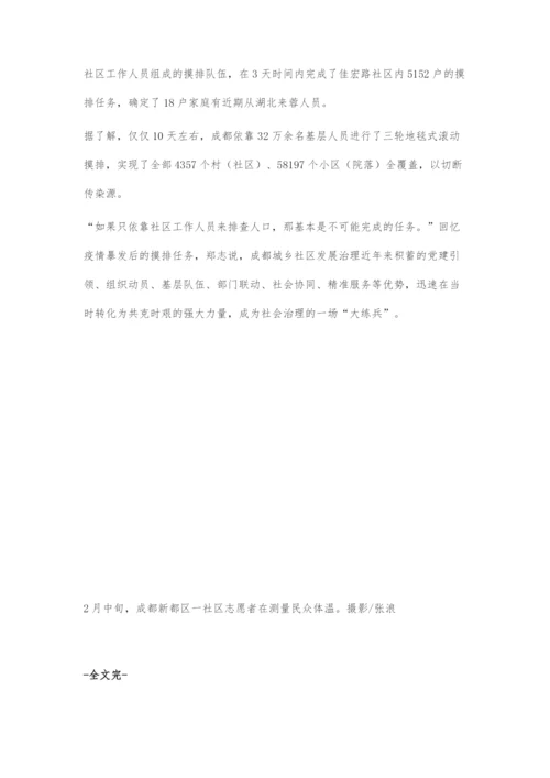 城乡基层治理制度创新和能力建设的四川探索.docx