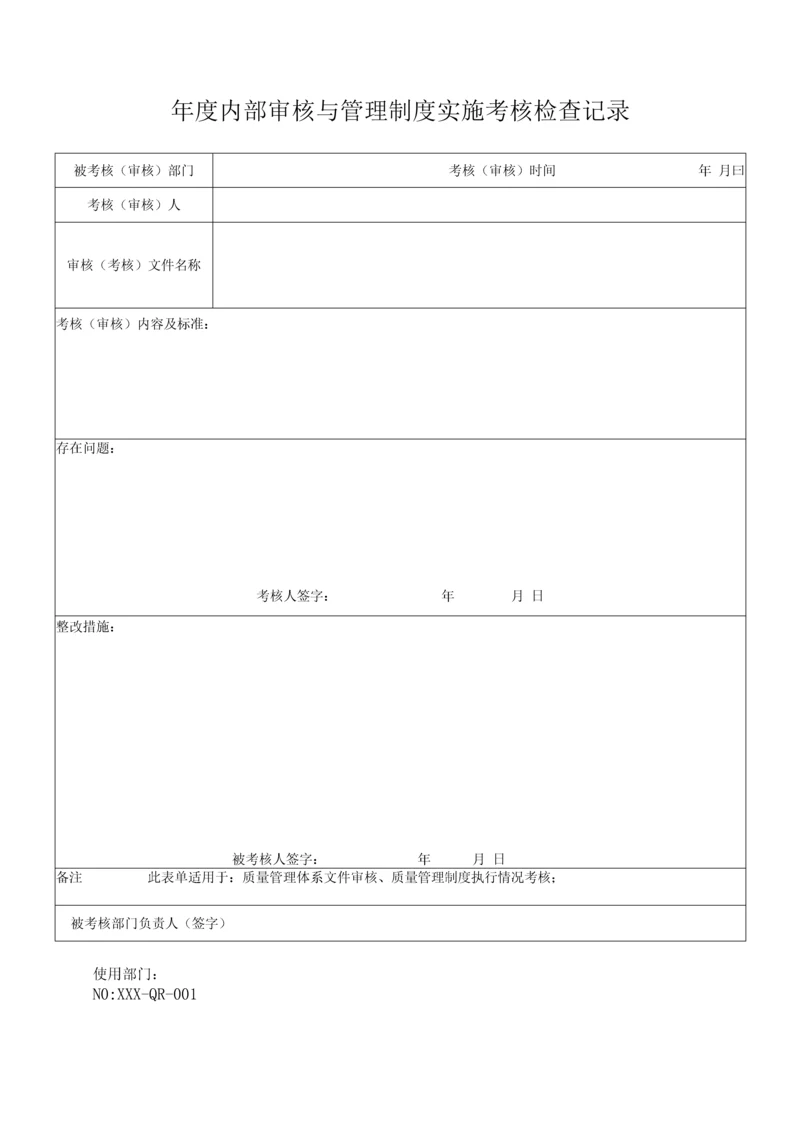 医疗器械-经营管理全套表单.docx