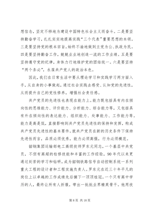 责任的力量——党课思想汇报_1.docx