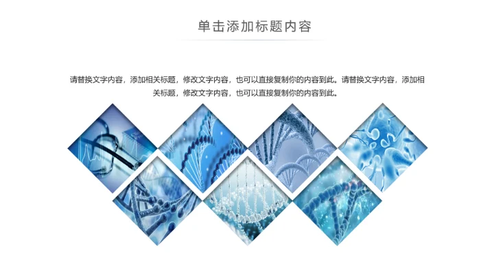 生物科技医疗研究医院医药ppt模板