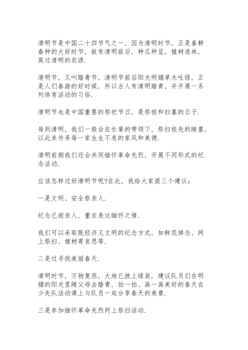 清明节的300字演讲稿范文大全10篇.docx