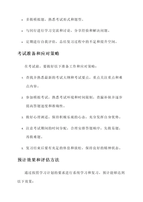 护师资格考试学习计划