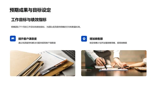 团队月度工作总结报告PPT模板