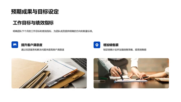 团队月度工作总结报告PPT模板