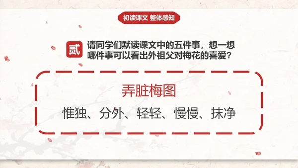 部编版五年级下册《梅花魂》课件PPT模板