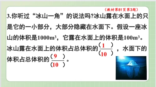 人教版小数五年级下册第4单元课本练习二十（课本P81-82页）ppt14页