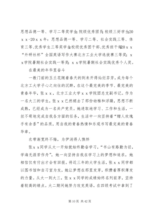 优秀团干部主要事迹材料优选15篇.docx