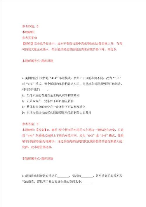 浙江金华市永康市舟山镇人民政府编外人员公开招聘1人模拟试卷附答案解析第7期