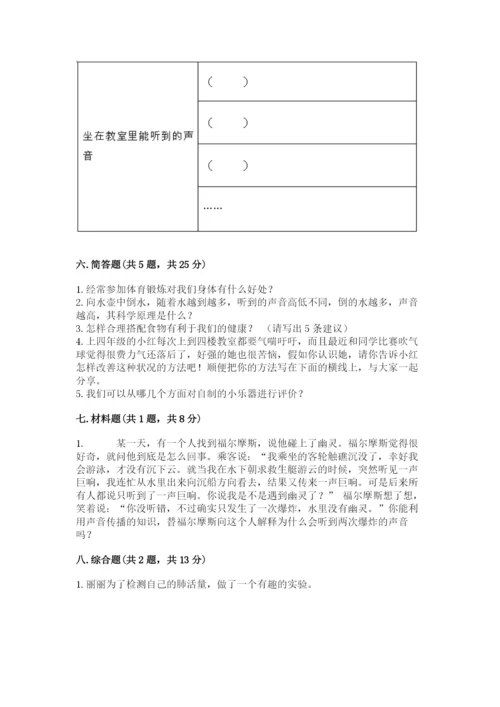 教科版四年级上册科学期末测试卷标准卷.docx