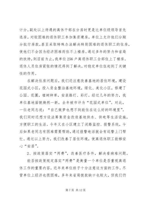 夯实离退休管理服务材料汇报.docx