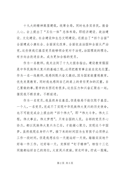 十九大心得体会发言 (4).docx