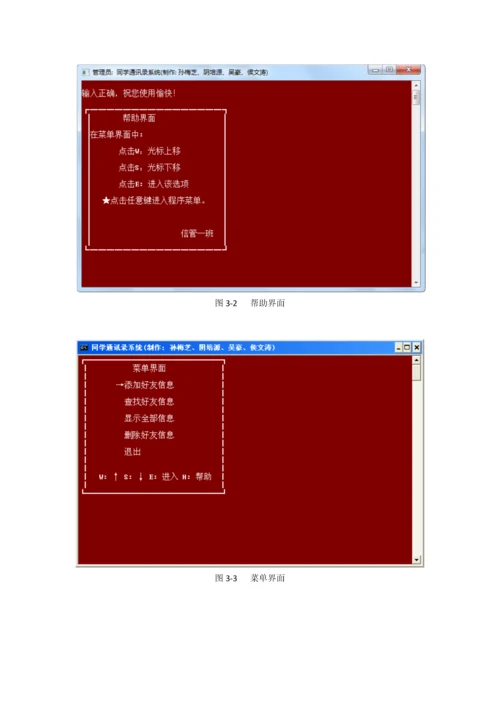C课程设计通讯录.docx
