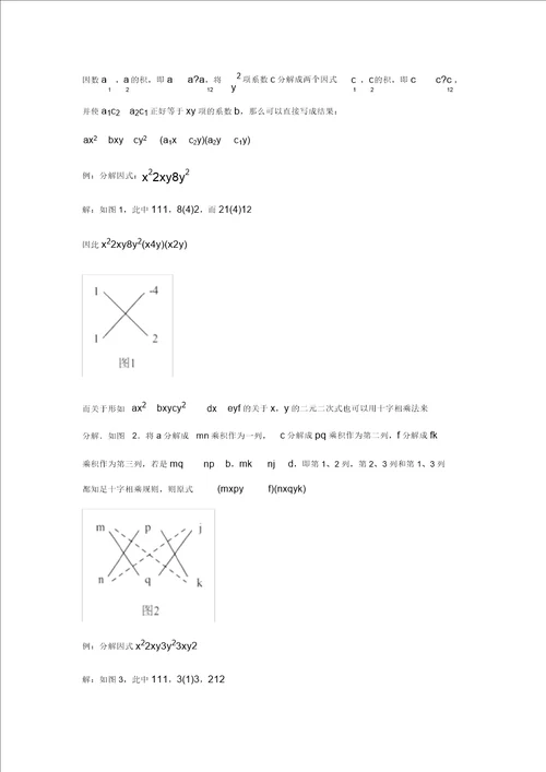 湘教版七年级数学下册第三章因式分解练习题