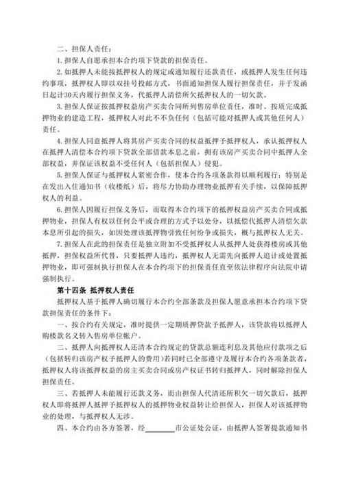 房产抵押借款合同-Word合同模板
