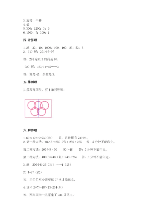 北师大版数学三年级下册期末测试卷最新.docx
