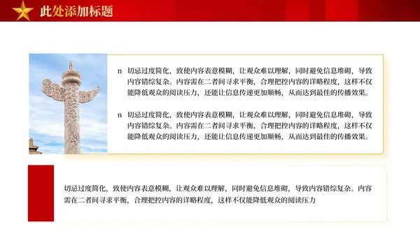 红色党政风党员自我提升途径PPT模板