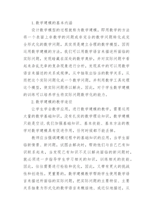 数学应用的教育分析论文.docx