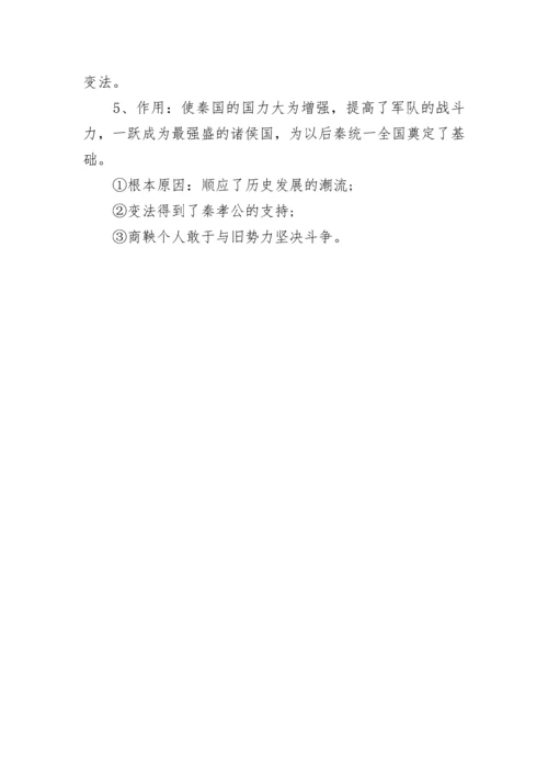 人教版历史七年级知识点总结.docx