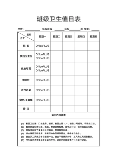 班级卫生值日表