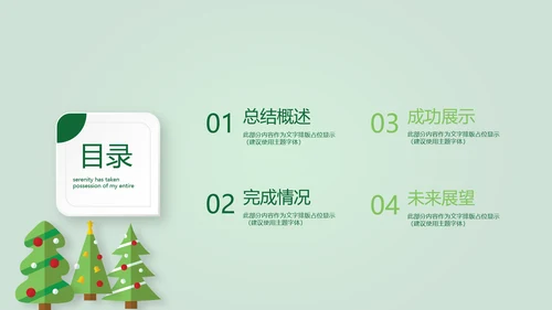 圣诞快乐圣诞节组织活动策划方案PPT模板