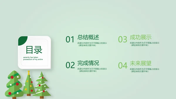 圣诞快乐圣诞节组织活动策划方案PPT模板