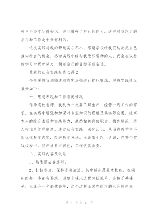 社会实践报告心得.docx