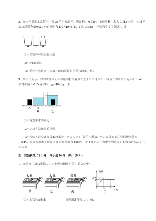 滚动提升练习重庆市江津田家炳中学物理八年级下册期末考试综合测评试题（详解版）.docx