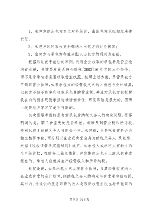 企业设立总、分支机构如何处理涉税事宜 (2).docx