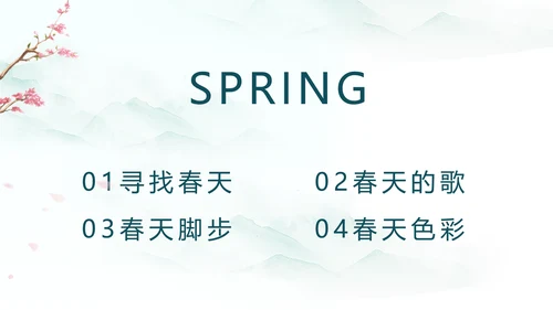 极简中国风春天春季动态PPT模板