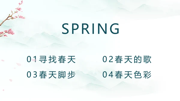 极简中国风春天春季动态PPT模板