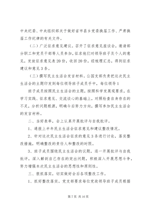 民主生活会情况汇报 (4).docx