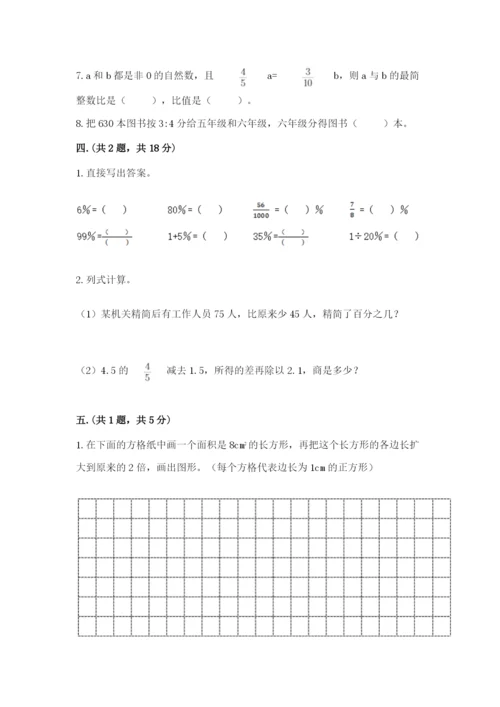 实用小学数学青岛版六年级下册期末测试卷含答案【达标题】.docx
