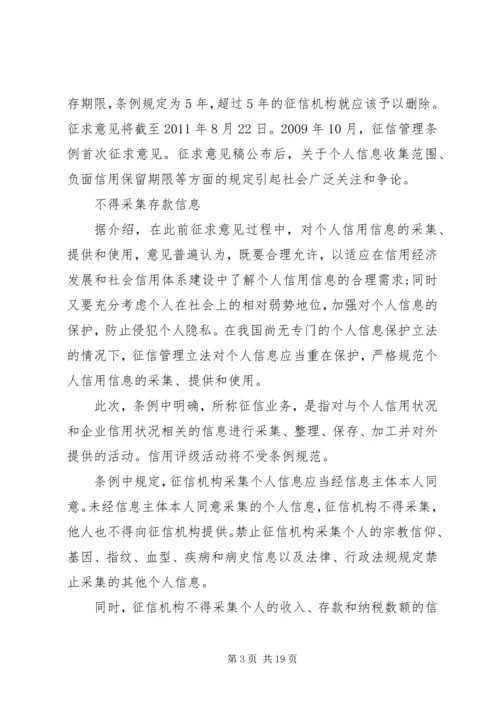 信用记录的影响.docx