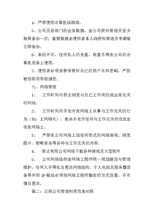 厂管理制度范本