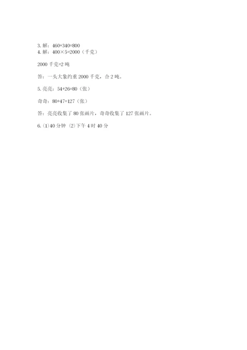 人教版三年级上册数学期中测试卷精品【预热题】.docx