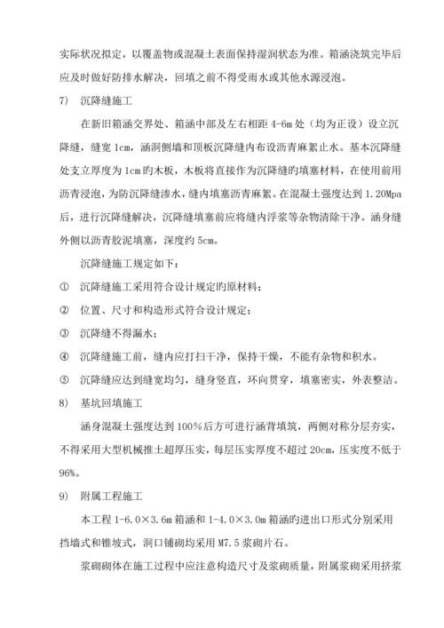 涵洞接长综合施工专题方案.docx